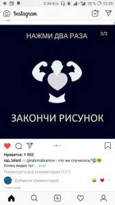 Создать мем: double tap instagram, фотка с комментариями, нажми два раза и закончи картинку