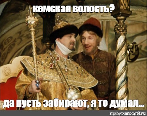 Создать мем: царь иван васильевич, царь не настоящий иван васильевич, иван васильевич меняет профессию царь