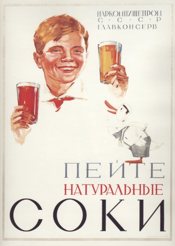 Создать мем: пейте чайные напитки плакат, пейте ряженку плакат советский, советские плакаты