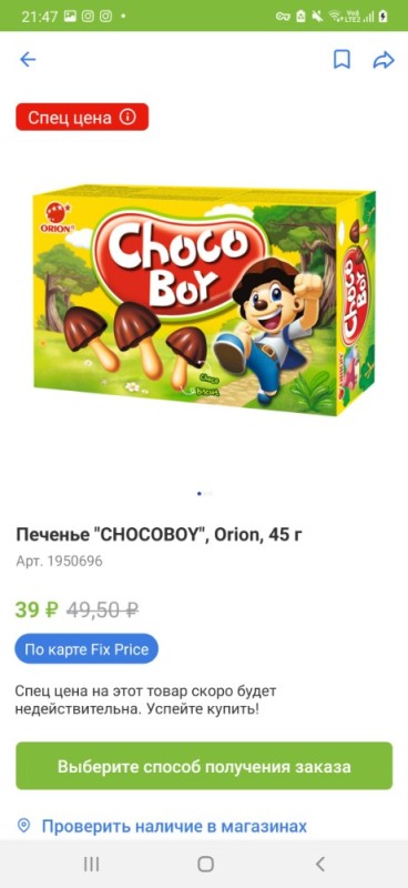 Создать мем: печенье choco boy грибочки, 100 г, печенье orion choco boy, печенье choco boy 100г orion