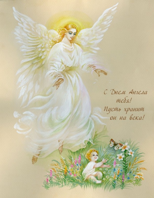 Create meme: happy angel, happy angel day greeting cards, congratulations on the day of the angel
