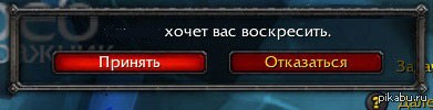 Создать мем: wrath, wow воскрешение, wow приколы