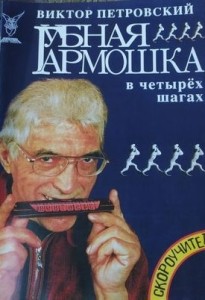 Create meme: the harmonica tutorial, tutorial on playing the Saratov harmonica, Armen Dzhigarkhanyan 