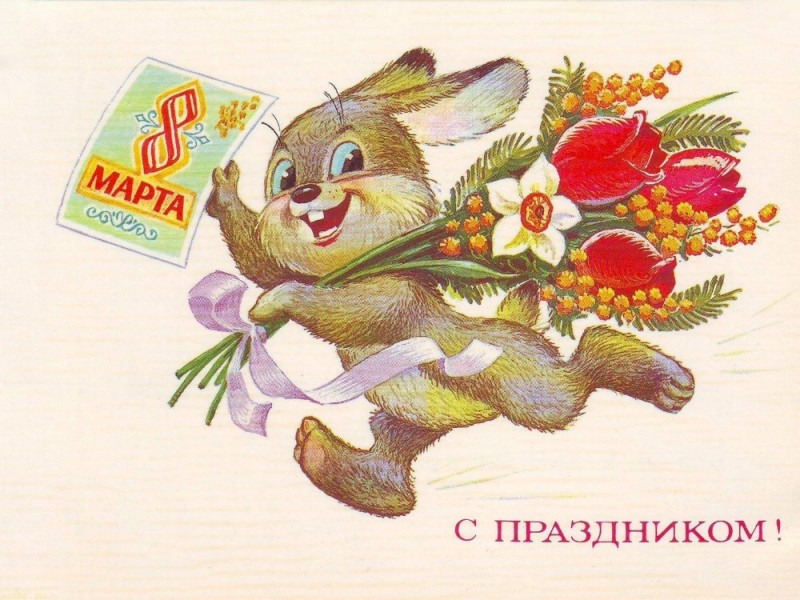 Create meme: congratulations on March 8 soviet postcards, since March 8 , Soviet, cards on March 8