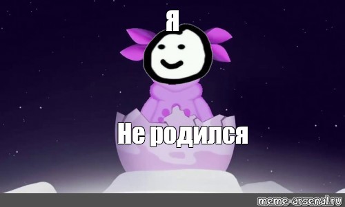 Создать мем: null