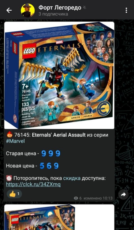 Создать мем: lego, lego eternals 76145, лего 76145