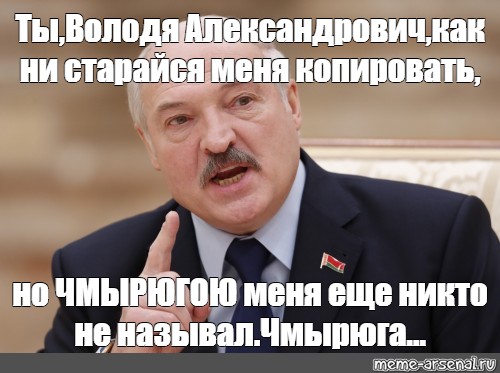Я сейчас покажу откуда готовилось нападение. Лукашенко я вам покажу. Лукашенко а я сейчас вам покажу. Лукашенко а я вам сейчас покажу мемы.