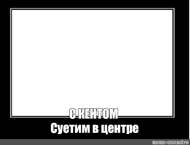 Создать мем: null