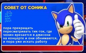 Create meme: advice from sonic template, tips sonic, sonic