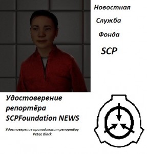 Create meme: scp cap, scp undertail, scp foundation