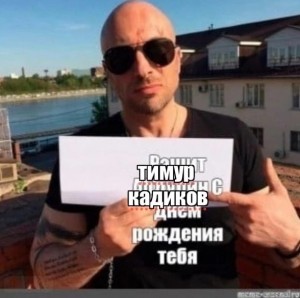 Create meme: Dmitriy Nagiev Signa, Dmitriy Nagiev, Nagiev meme