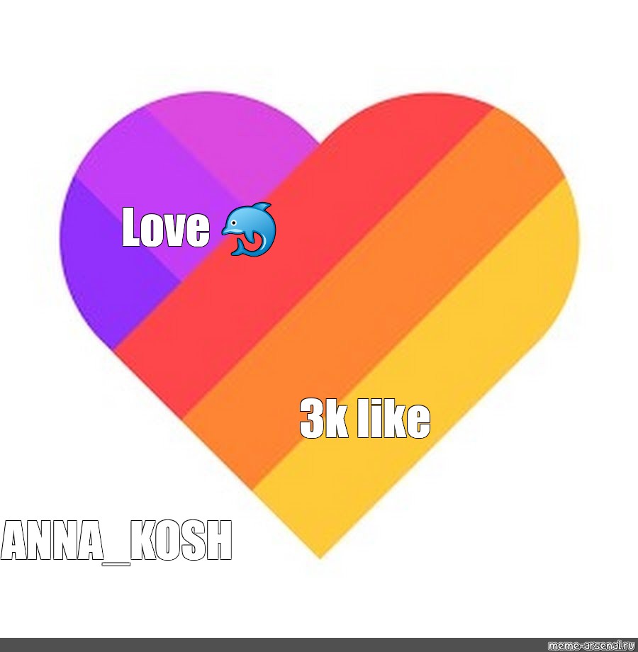 Meme: "Love 🐬 3k like ANNA_KOSH" - All Templates - Meme-arsenal....