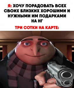 Create meme: GRU from despicable, GRU, memes with GRU