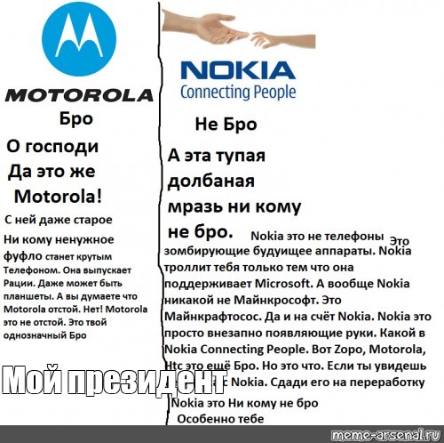 Старый бро. Бро не бро. Форсаж бро не бро. Бро не бро мемы. Nokia connecting people.