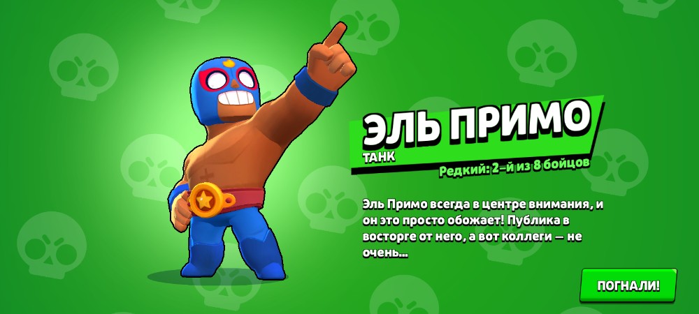 Create meme: brawl stars, El Primo Bravo Stars dropped out, El Primo brawl stars