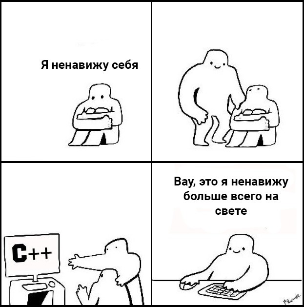 Создать мем: ненавижу работу, c++ мемы, дбд мемы