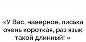 Создать мем: анекдоты, цитаты, бывает ведешь себя как мразь а сердце у тебя доброе