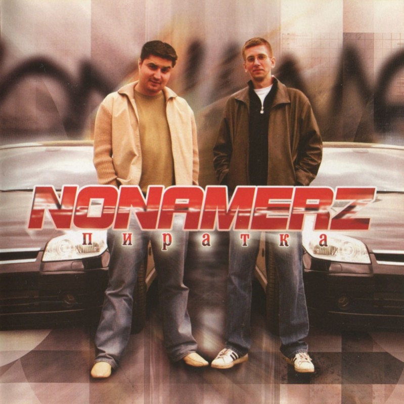 Create meme: nonamerz group, doctor and dime nonamerz, bouncers movie 2001
