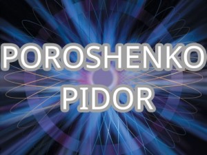 Создать мем: Poroshenko pidor