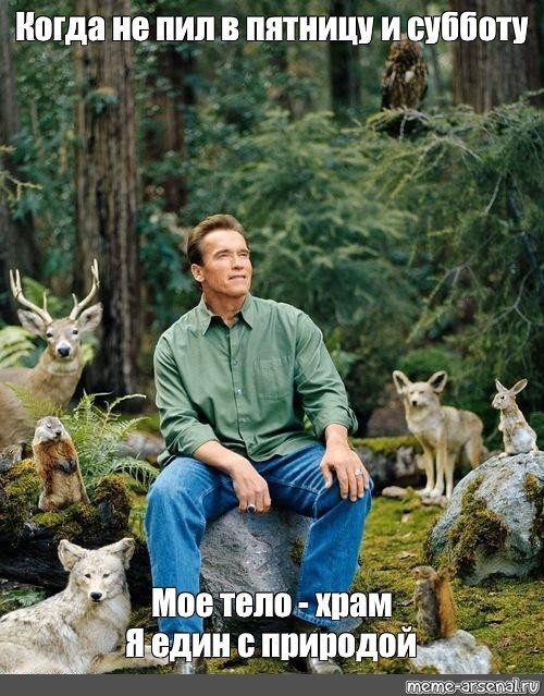 Create meme: schwarzenegger in the forest with animals, Schwarzenegger on the nature of the meme, The Schwarzenegger meme in the woods