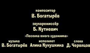 Создать мем: маша и медведь создатели, маша и медведь витамин роста, актёры маша-алина кукушкина медведь-борис кутневич