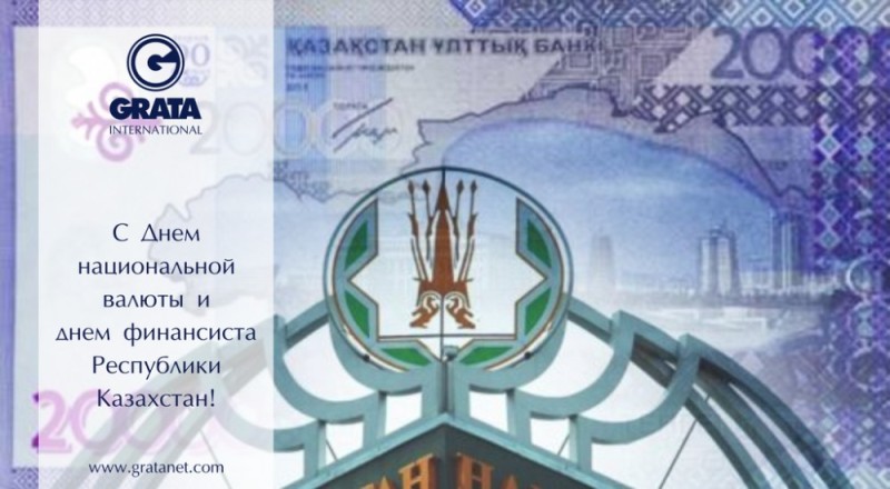 Создать мем: день национальной валюты тенге, банки казахстана, банкнотная фабрика казахстана