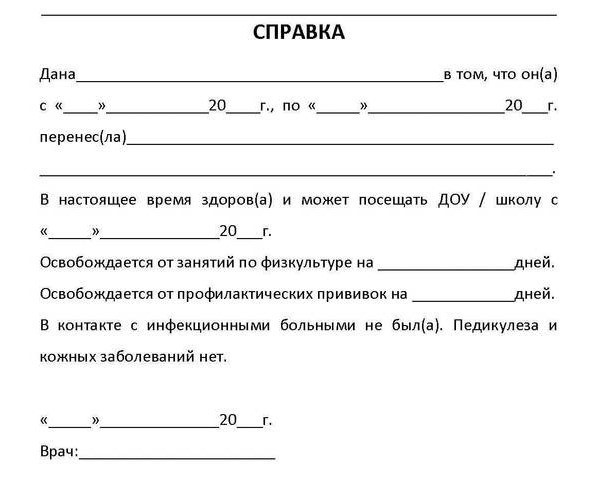 Создать мем: образец справки, справка ребенку в детский сад от педиатра, справка в садик от педиатра