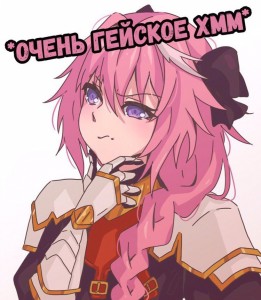 Создать мем: astolfo wallpaper, astolfo not gay, Астольф