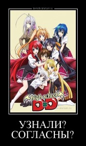 Create meme: high school demons, dxd born, anime demons high school cover