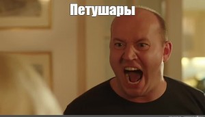 Create meme: Vladimir Yakovlev Flex, a police officer with the ruble funny moments, Vladimir Yakovlev meme petushara