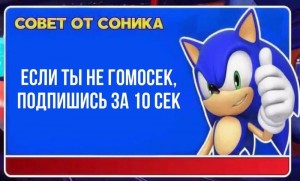 Create meme: tips sonic, advice from sonic template, advice from sonic