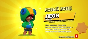 Создать мем: леон бравл старс выпадение, леон в бравл, brawl stars