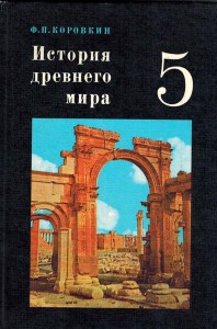 Create meme: Korovkin, Palmyra, the history of the USSR