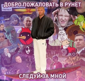 Создать мем: шоу, мемы, мемы рунета