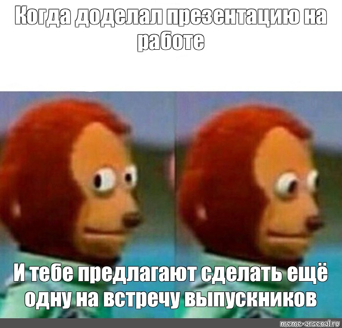 Отправить ВКонтакте. #monkey puppet мем. из шаблона. #gif чеее. 