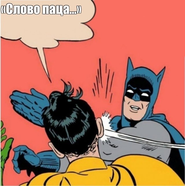 Create meme: Batman , Batman has Robin , Batman beats Robin meme