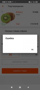 Создать мем: ошибка, ошибка киви, промокод