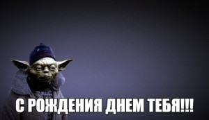 Create meme: Yoda small, memorial day, meme happy birthday