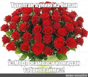 Создать мем: розы поздравления, шикарный букет, букет из роз