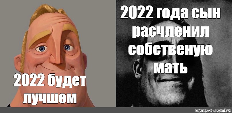 Лучший мем года. Мемы 2022. Последние мемы 2022. Мемы 2022 года. Известные мемы 2022.