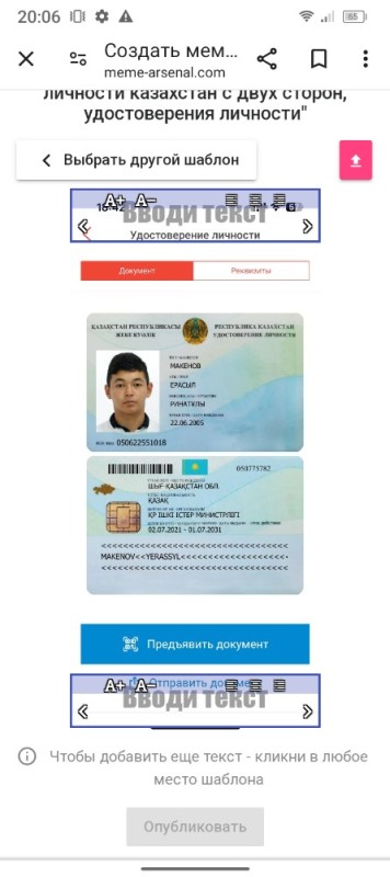 Создать мем: удостоверение личности в казахстане, удостоверения личности, удостоверение казахстан