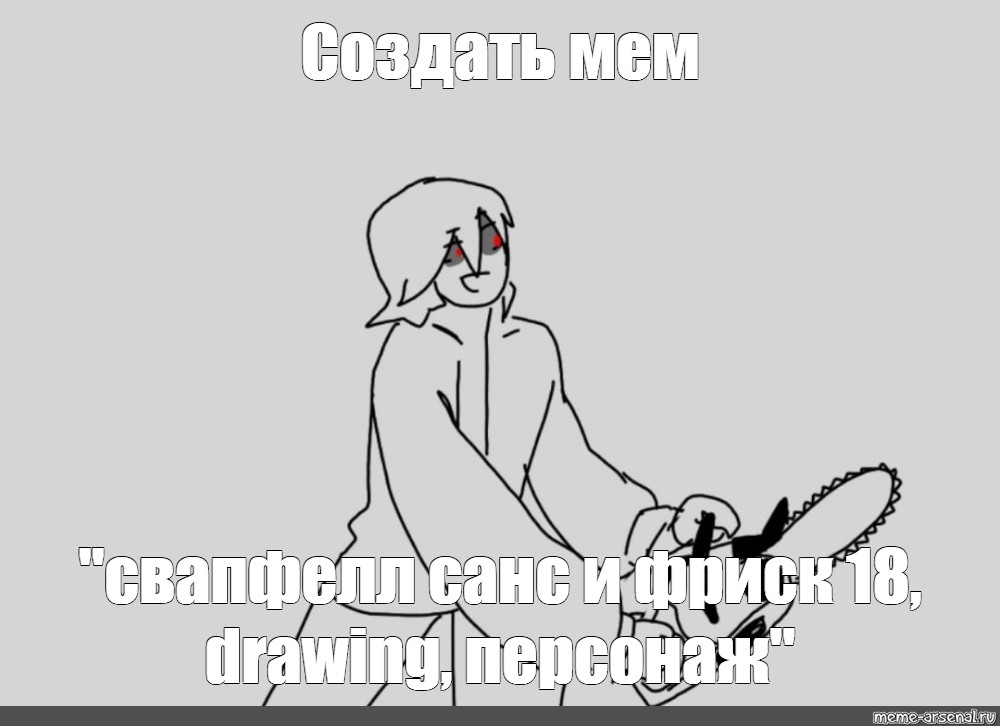 Создать мем: null