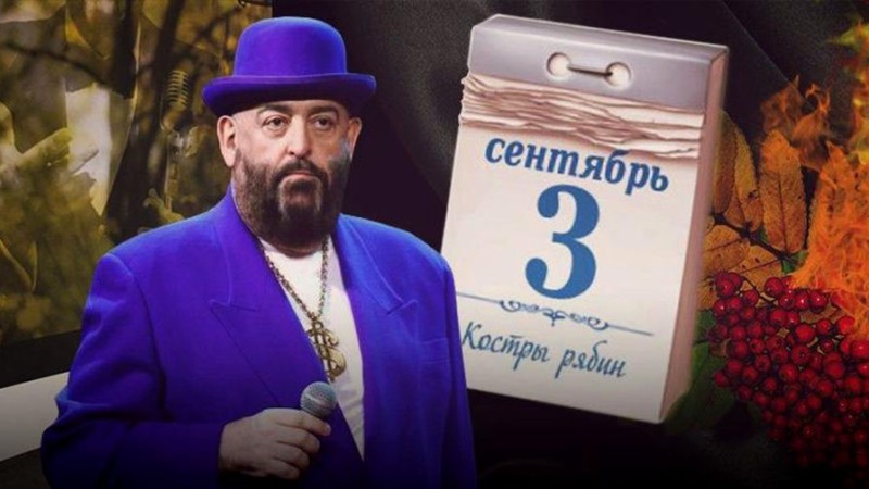 Create meme: September 3rd mikhail shufutinsky, anybody the third of September, shufutinsky 3rd of September