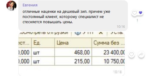 Создать мем: отчет, наименование товара, сравнение закупочных цен в 1с