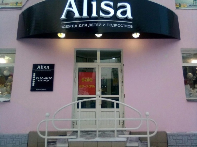 Create meme: Alice store, Alisa store, girl 