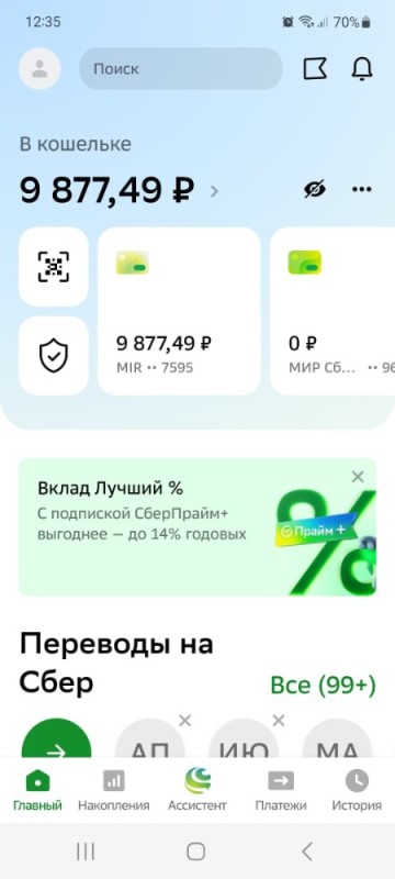 Создать мем: сумма, номера телефонов, скриншот