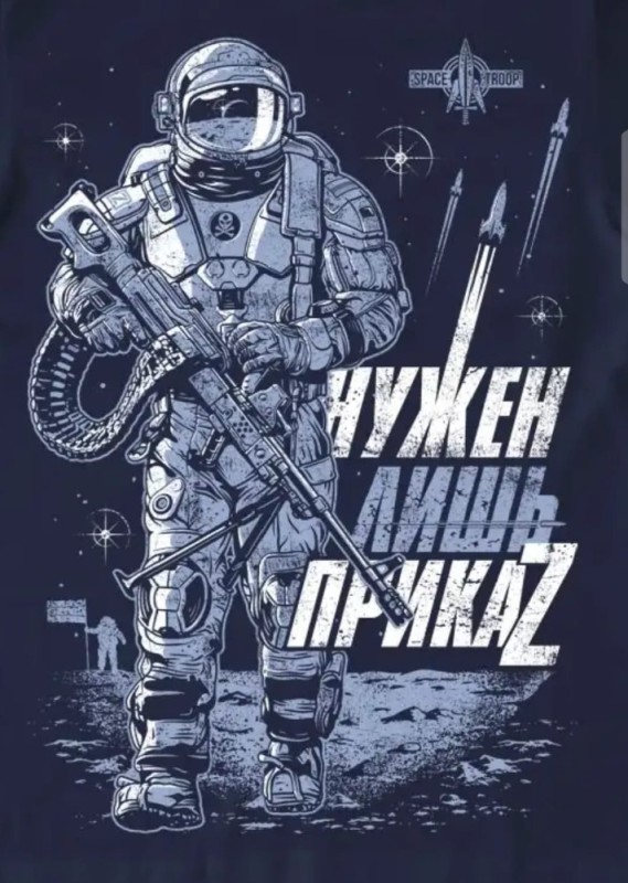 Create meme: cosmonaut sketch, T-shirts of the military land of warriors, military t- shirt