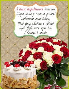Create meme: birthday, birthday greetings, s day narodzhennya