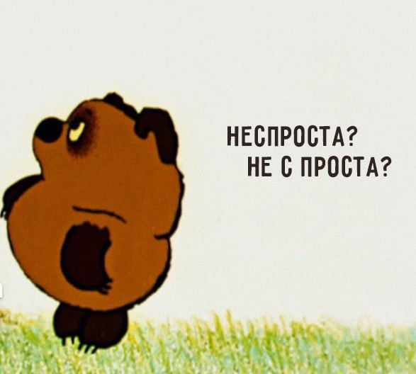 Create meme: Winnie the Pooh Soviet, winnie the pooh, not for nothing