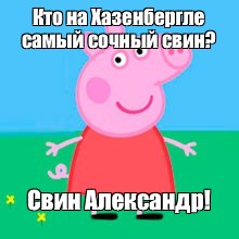 Create meme: game peppa pig, peppa pig characters, peppa peppa